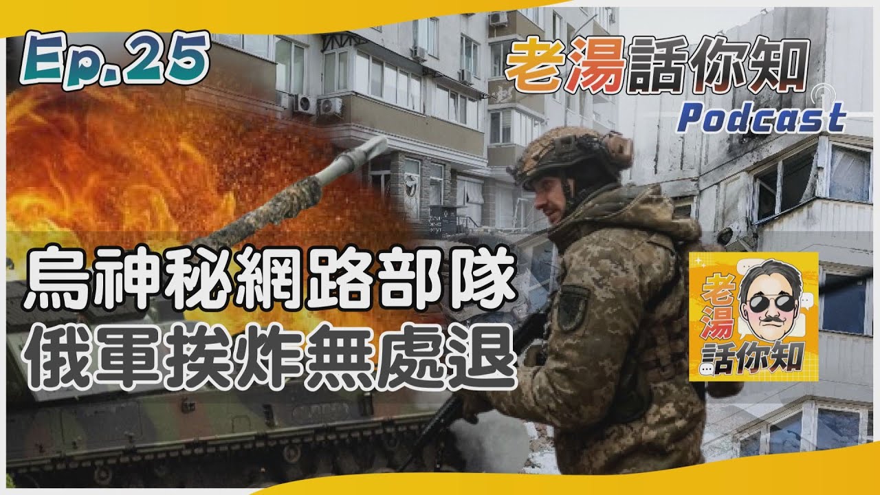 國際分析/俄烏衝突兼具傳統與現代 資安較勁網路戰各自展開