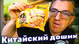 #лапшабыстрогоприготовления из Китая, новый Китайский Доширак, да не абы какой, но по заверениям Китайского лапши/дела эта лапша к тому жЭ еще и острая. В общеми и целом, видео это представляет собой обзор на канале У Макса на лапшу