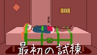 【キミガシネpart2】いきなり試練はじまった【天髪らんち実況】