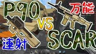 [minecraft]最強武器はどれだ!?Cops and Crimsをプレイ!!#22【ゆっくり実況】