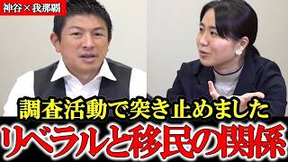 【神谷×我那覇】メディアが報道しない真実 スパイが日本を壊した【沖縄】【参政党】【神谷宗幣】【我那覇真子】 #参政党 #記者会見 #神谷宗幣  #日本の政治 #及川幸久