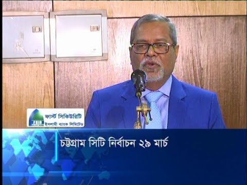 চট্টগ্রাম সিটি কর্পোরেশন নির্বাচন ২৯ মার্চ, ইভিএমেই ভোট: ইসি | ETV News