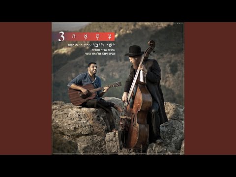 ימין ה רוממה