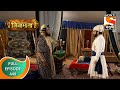 Swarajya Janani Jijamata स्वराज्य जननी जिजामाता Ep 449 Full 
