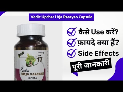 Vedic Upchar Urja Rasayan Capsule Uses in Hindi | Side Effects | Review