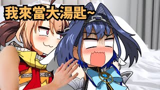Kronii 同意 Gigi 床可以貼一起…結果一躺下去直接變「湯匙睡」【Kronii /Gigi 】【hololive 烤肉精華】