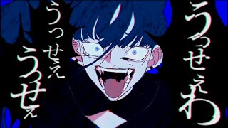 ♣「うっせぇわ」-Ado-(Cover)歌ってみたぬき。うらたぬき