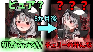 「初めて(チェリー)」に対する沙花叉クロヱの反応の変化【ホロライブ切り抜き/沙花叉クロヱ】