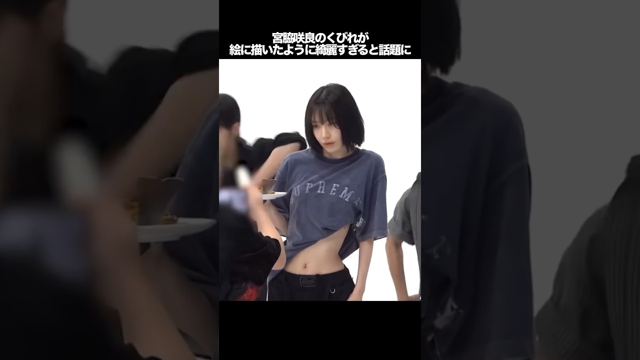 宮脇咲良のくびれが綺麗すぎると話題に　#kpop #lesserafim