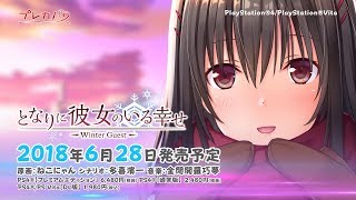 Tonari ni Kanojo no Iru Shiawase: Winter Guest video 1