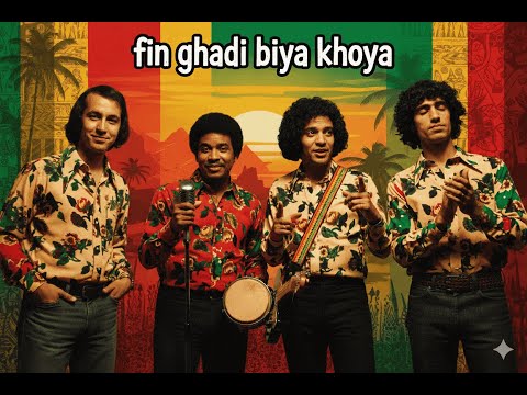 Fin ghadi biya khoya - فين غادي بيا خويا - reggea version (cover)