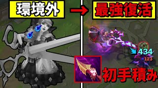 【LoL】トップグウェンの序盤が弱い！？なら初手ナッシャーを積めば全て解決するよなぁ！！！