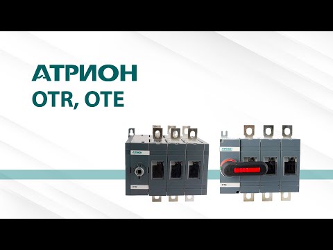 Миниатюра изображения товара Выключатель-разъединитель Атрион OTR-630