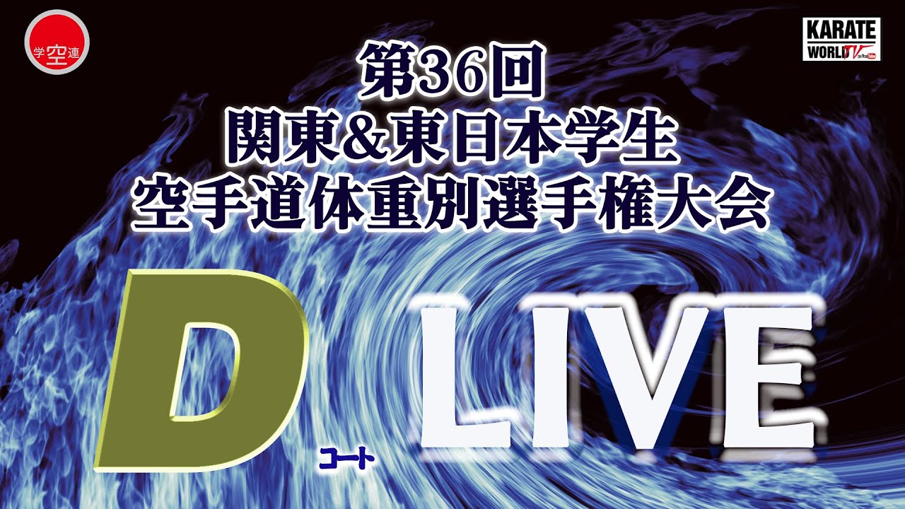 Dコート