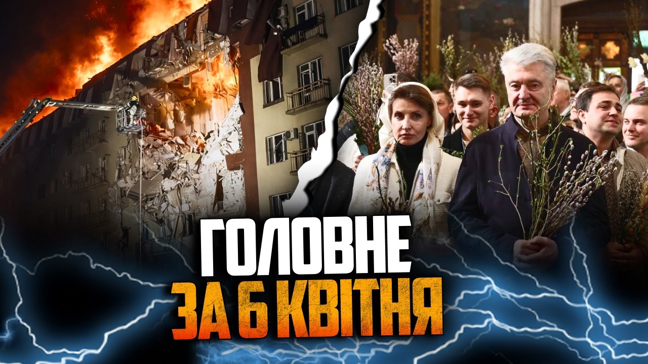 ⚡️Страшний удар по Одесі, наслідки! / Родина Порошенків звернулась до украї?