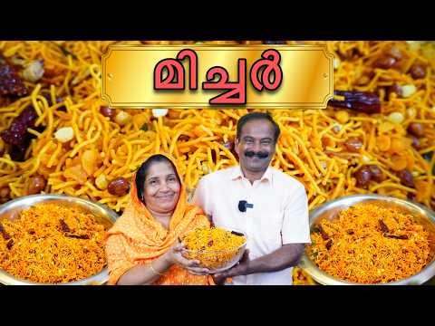 നാടൻ മിക്സ്ചർ ഇനി ആർക്കും എളുപ്പത്തിൽ വീട്ടിലുണ്ടാക്കാം 😋👌 | Mixture Recipe | Keralastyle 