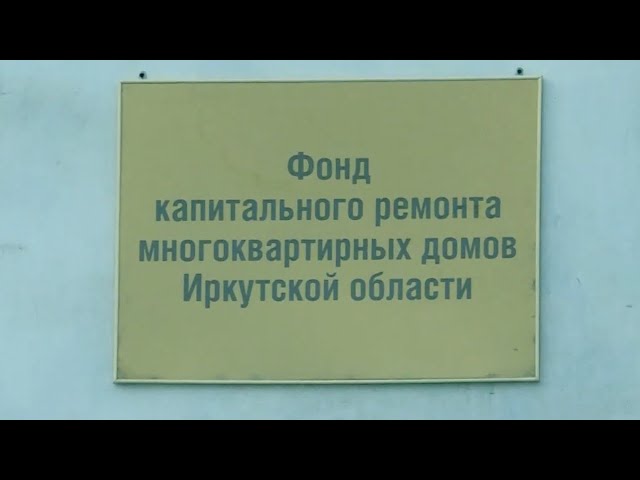 В городе открылось отделение Фонда капремонта
