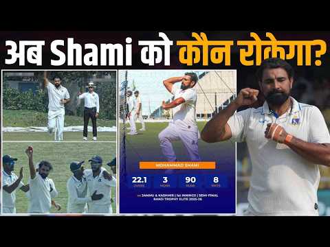 Ranji Trophy semi-final: Mohammed Shami bags career-best innings figures (8/90) !