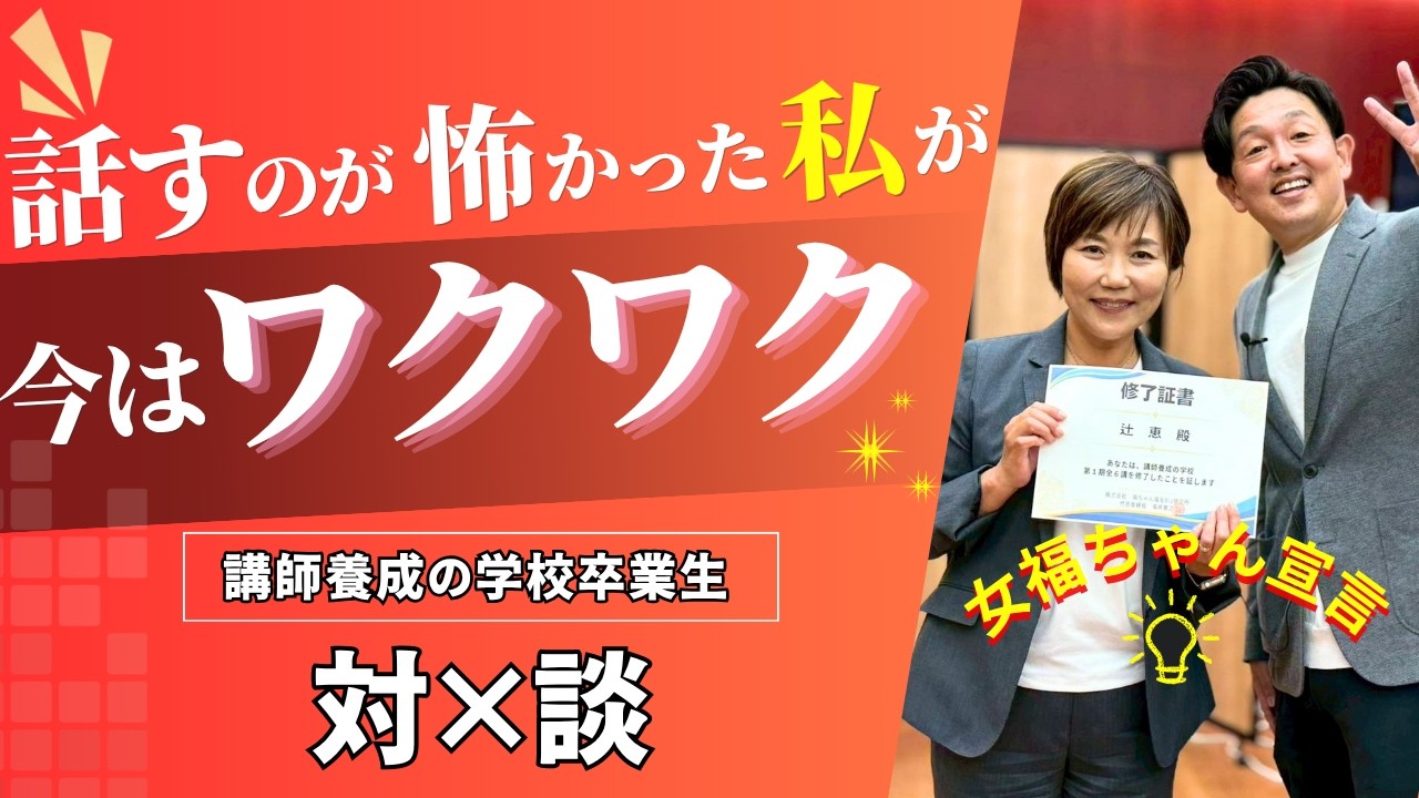 話すのが怖かった私が「伝えるのが楽しい」に変わった理由
