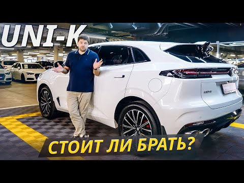 Машина противоречивая, и вот в чём эти противоречия. Changan Uni-K | Подержанные автомобили