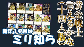 【ミリ知ら】聖闘士聖矢のキャラ設定当ててみた