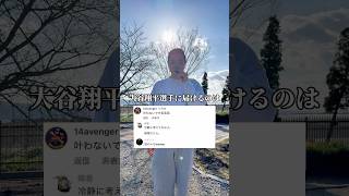 大谷翔平選手に届くと思いますか？#オムライス#大谷翔平