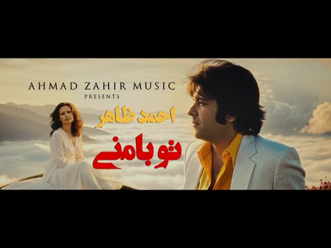 Ahmad Zahir احمد ظاهر - Tu Ba Mani تو با منی (REMASTERED) 4K