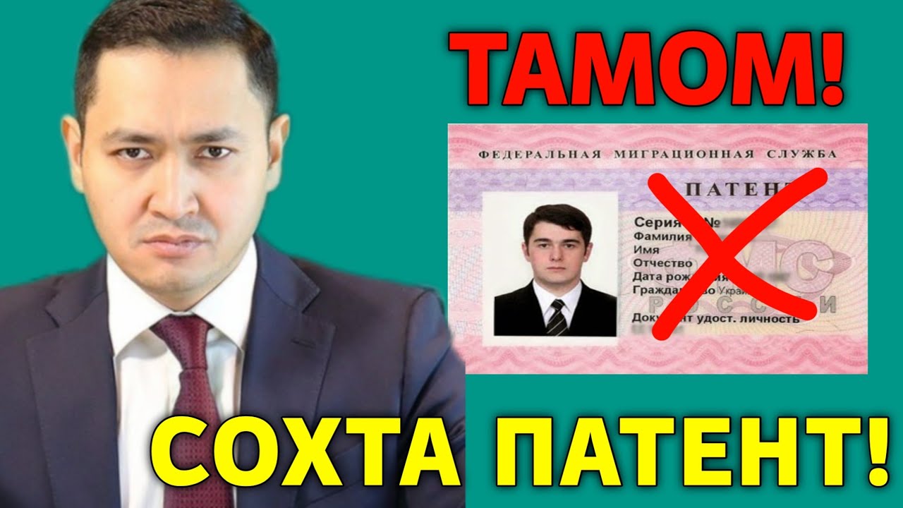 РОССИЯДА СОХТА ПАТЕНТ БИЛАН ЮРГАНЛАР ТЕЗДА КУРИНГ