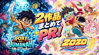 【PR】雰囲気が最高に良い新作ゲームを2本同時の遊ばせてもらいました！【Zozo and the Lost Dreams│Port of Jumanah】