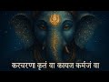 Shiva Dhyana Mantra Karacharana Kritam Vaa Powerful Mahadev Chant For Inner Peace
