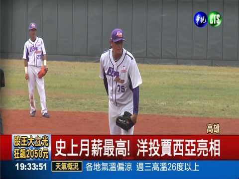 中職史上最貴! 賈西亞亮相投球