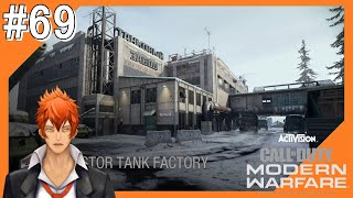 #69【COD MW】現代の戦場からこんにちは【つみき荘】