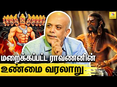 ராவணன் அரக்கனா ? தலைவனா ? உண்மை வரலாறு சொல்லும் Orissa Balu | Ravanan History in Tamil