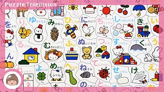 【知育 おもちゃ】キティのひらがなをおぼえましょ 子供向けパズル 47ピースをやってみた！