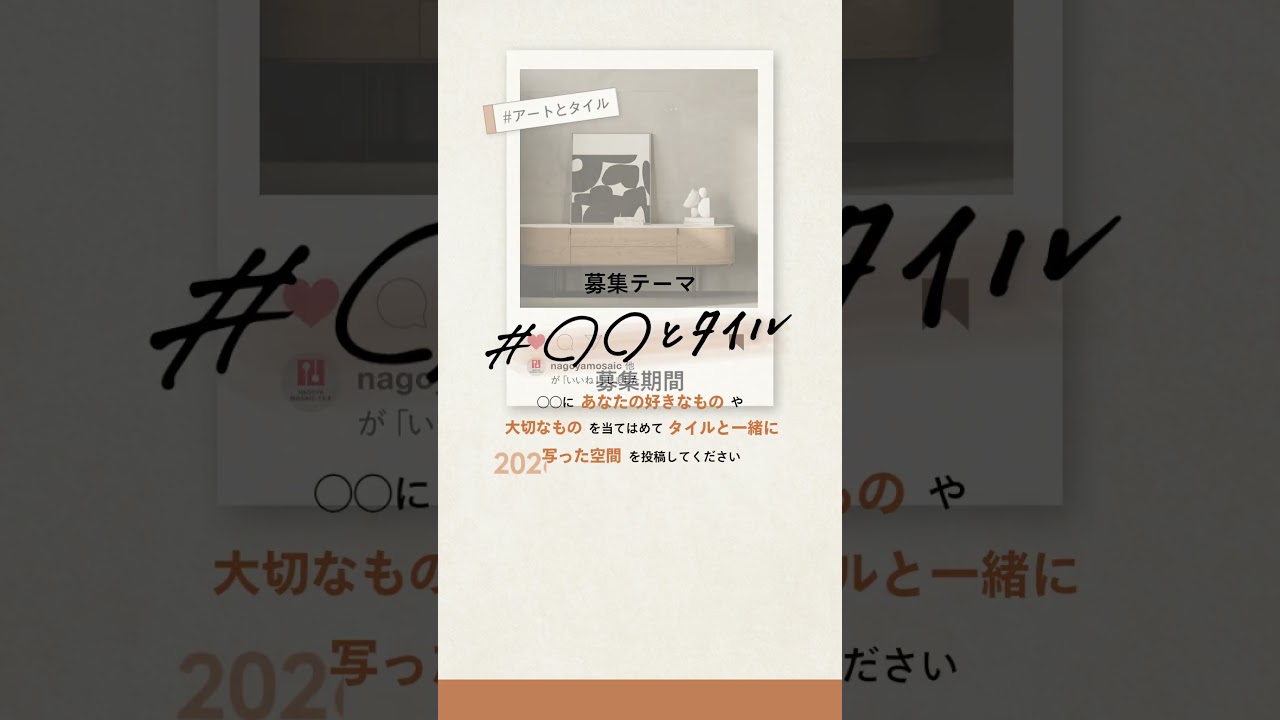 第16回Instagramフォトコンテスト募集開始｜名古屋モザイク