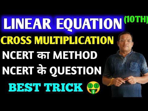 Linear Equation|Cross Multiplication Method| Class 10th Math's | CBSE  NCERT
