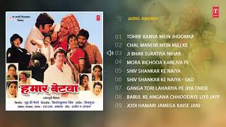 HAMAAR BETWA  OLD BHOJPURI AUDIO SONGS JUKEBOX  T-