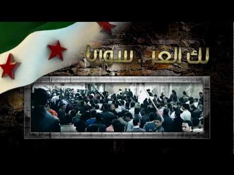 أنشودة بعنوان لك العز سوريا لعبد الله البوهميل