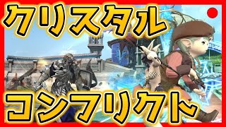 【クリコン】生まれ落ちて七十余年、人間ブッ倒すことだけ考えてきたンだぜェ【FF14】