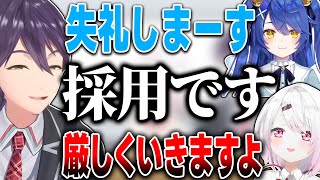 面接に来た天宮にいつも通りな剣持とお局みたいになる椎名【にじさんじ/切り抜き】