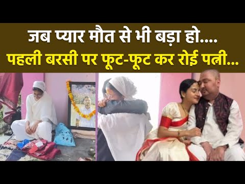 Srijana Subedi Crying Video On Bibek Pangeni First Death Anniversary, Public Emotional Reaction...