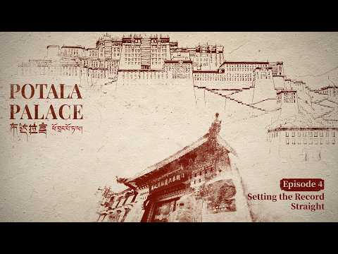 Potala Palace | Episode 4: Setting the Record Straight
