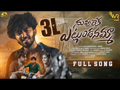 Janagam Durga prasad  Nuvulekaetlundanamma