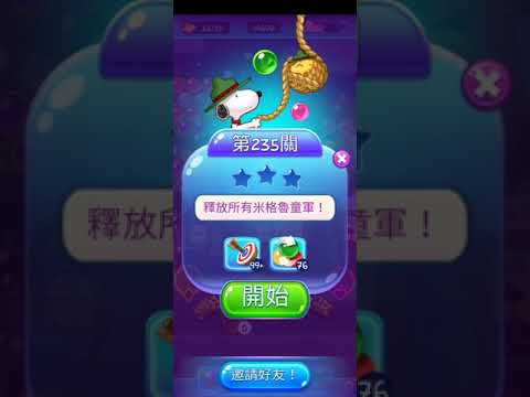 pop Level 235(★★★)