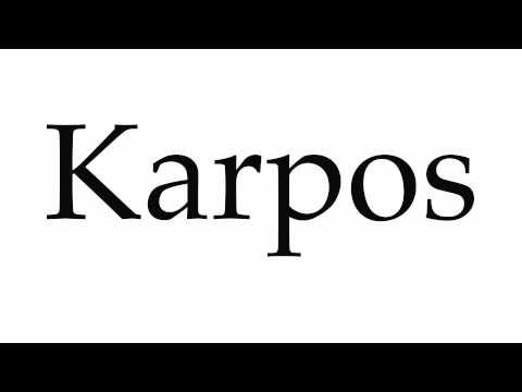 How to Pronounce Karpos