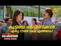 കുട്ടിയെ കെട്ടിപ്പിടിക്കാൻ ഏതു റൗണ്�