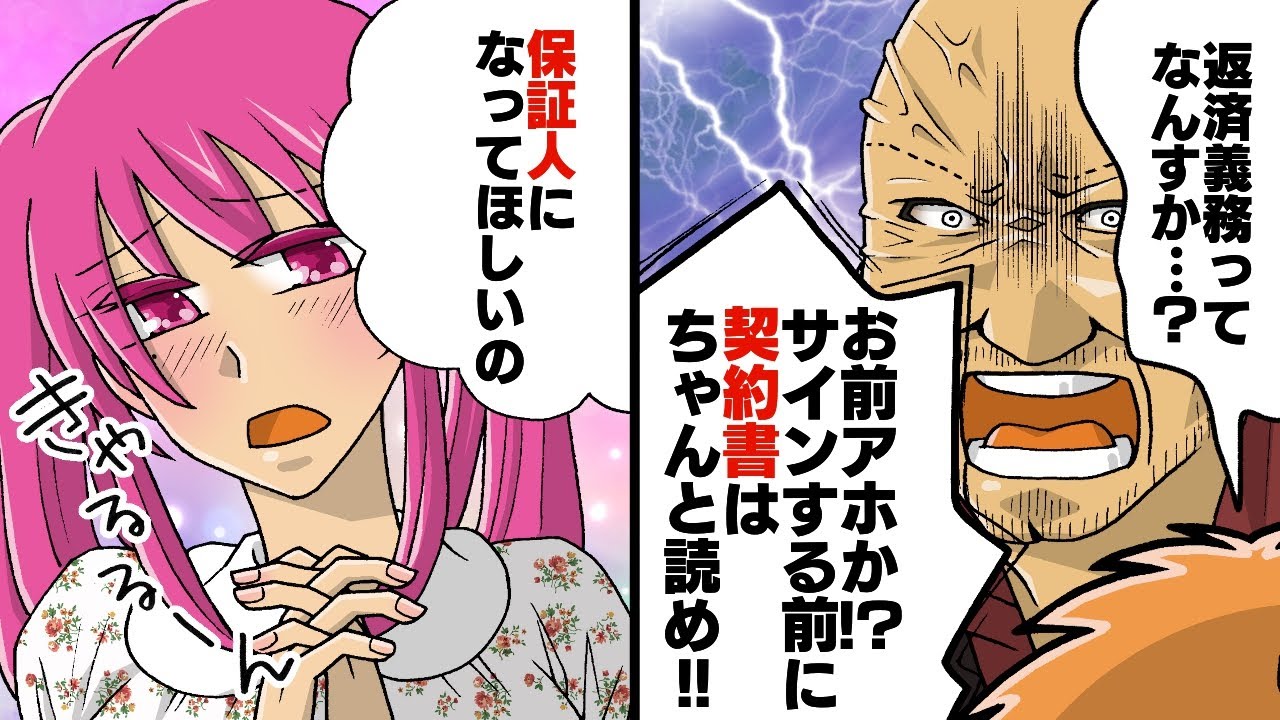 【漫画】連帯保証人になるとどうなるのか？