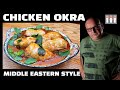 Chicken Okra Recipe Chicken Stew Youtube