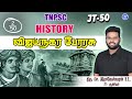 விஜயநகர பேரரசு செ இராஜேஸ்வரன் JT 50 2 TNPSC