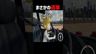 運転する妹の返事を矯正する配信者 #妹に運転を教える #ゲーム実況 #そらびび